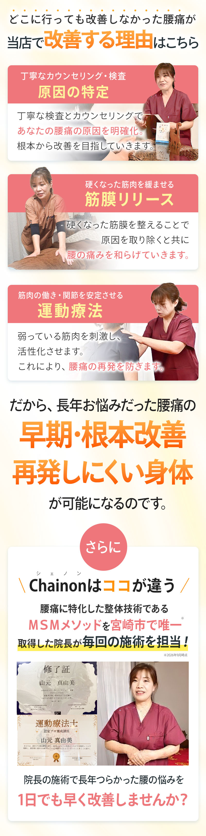 当店で改善する理由