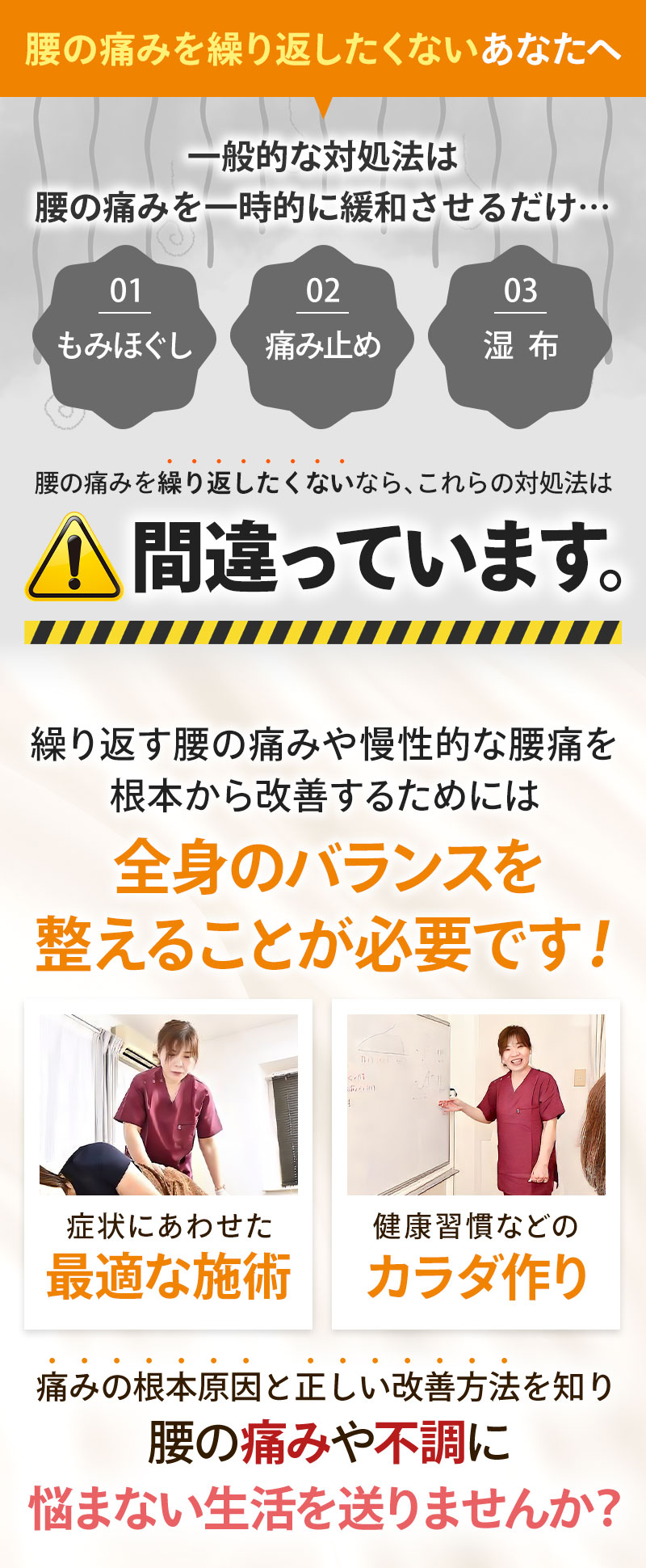 腰痛を繰り返したくない方へ